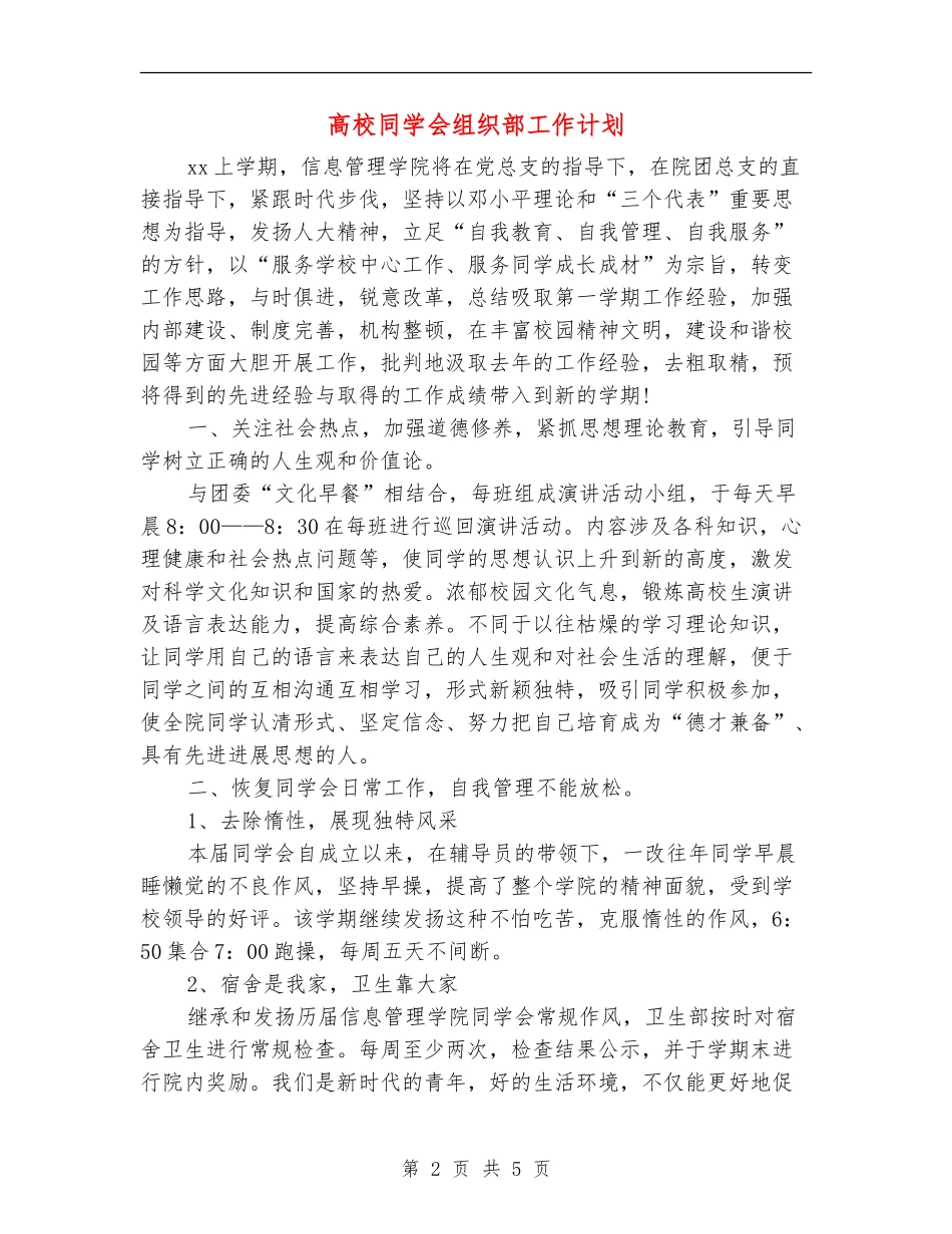 大学学生会组织部工作计划_第2页