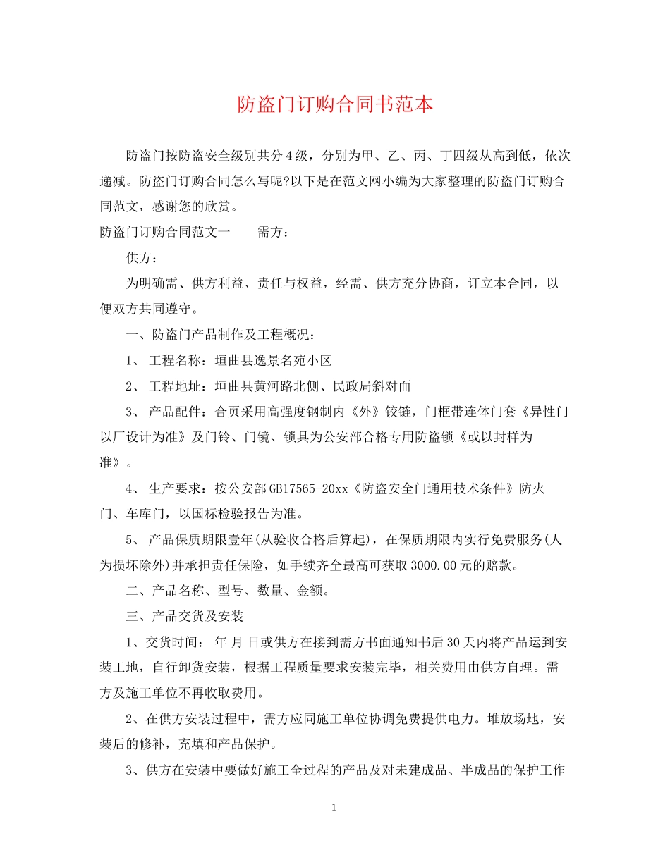防盗门订购合同书范本_第1页
