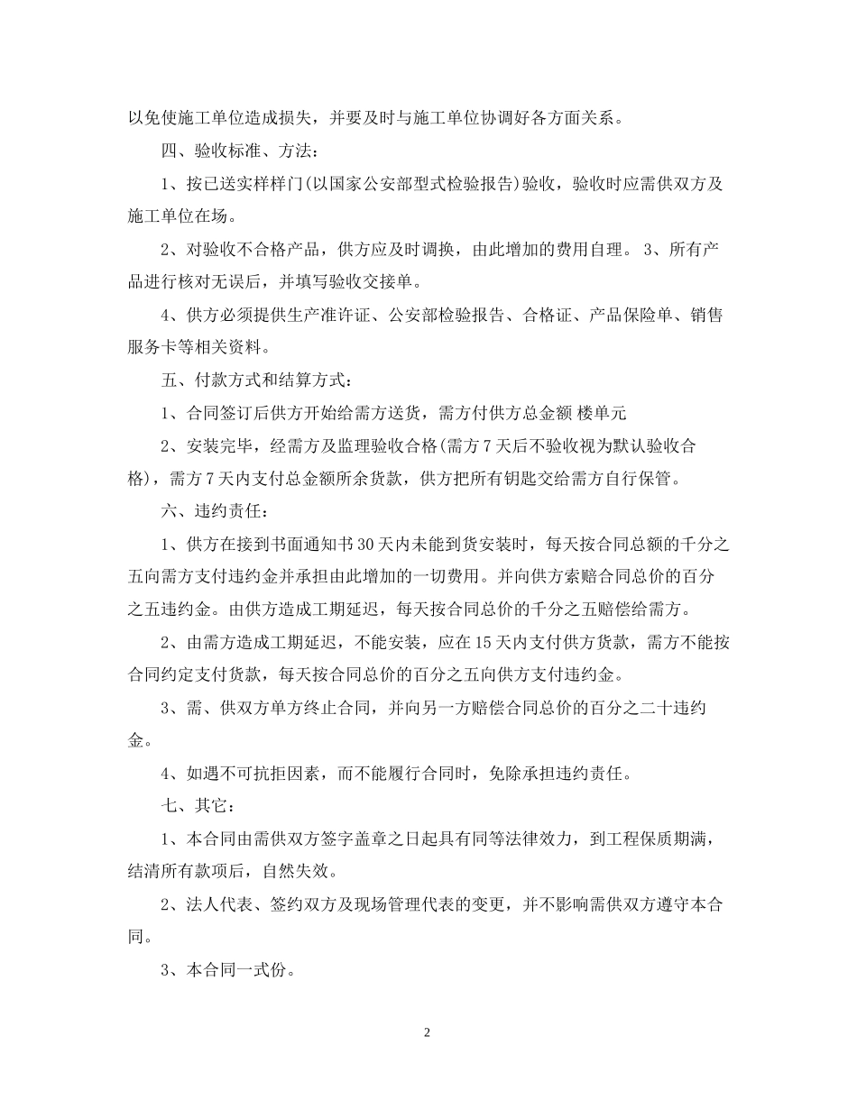 防盗门订购合同书范本_第2页