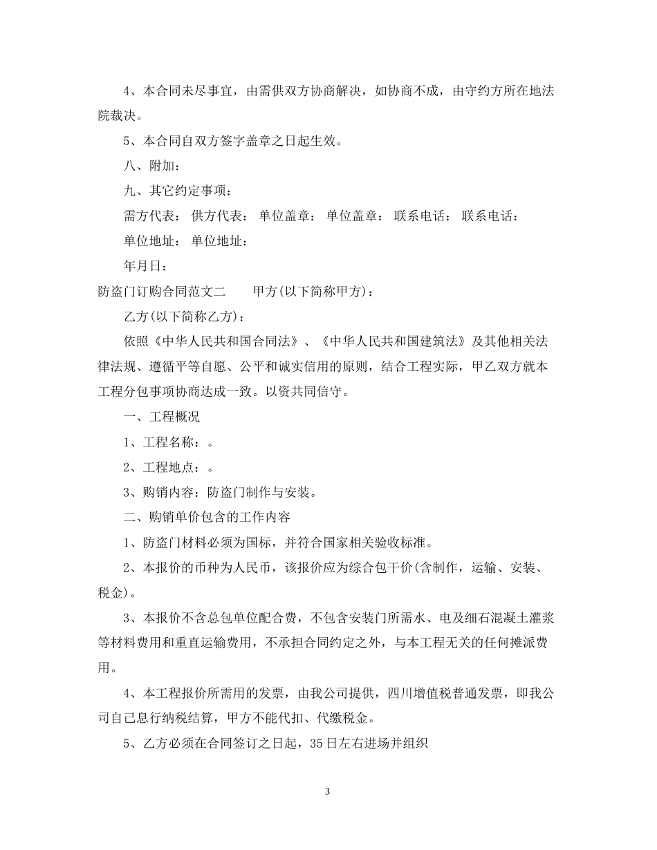 防盗门订购合同书范本_第3页