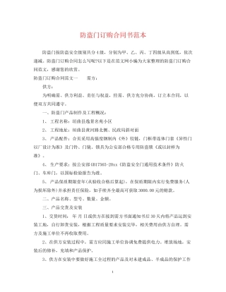 防盗门订购合同书范本
