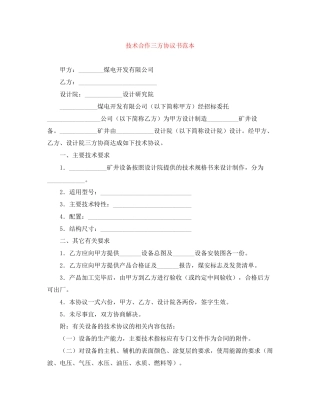 技术合作三方协议书范本