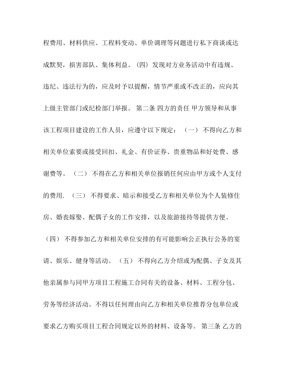 设备材料采购反腐倡廉协议_第2页
