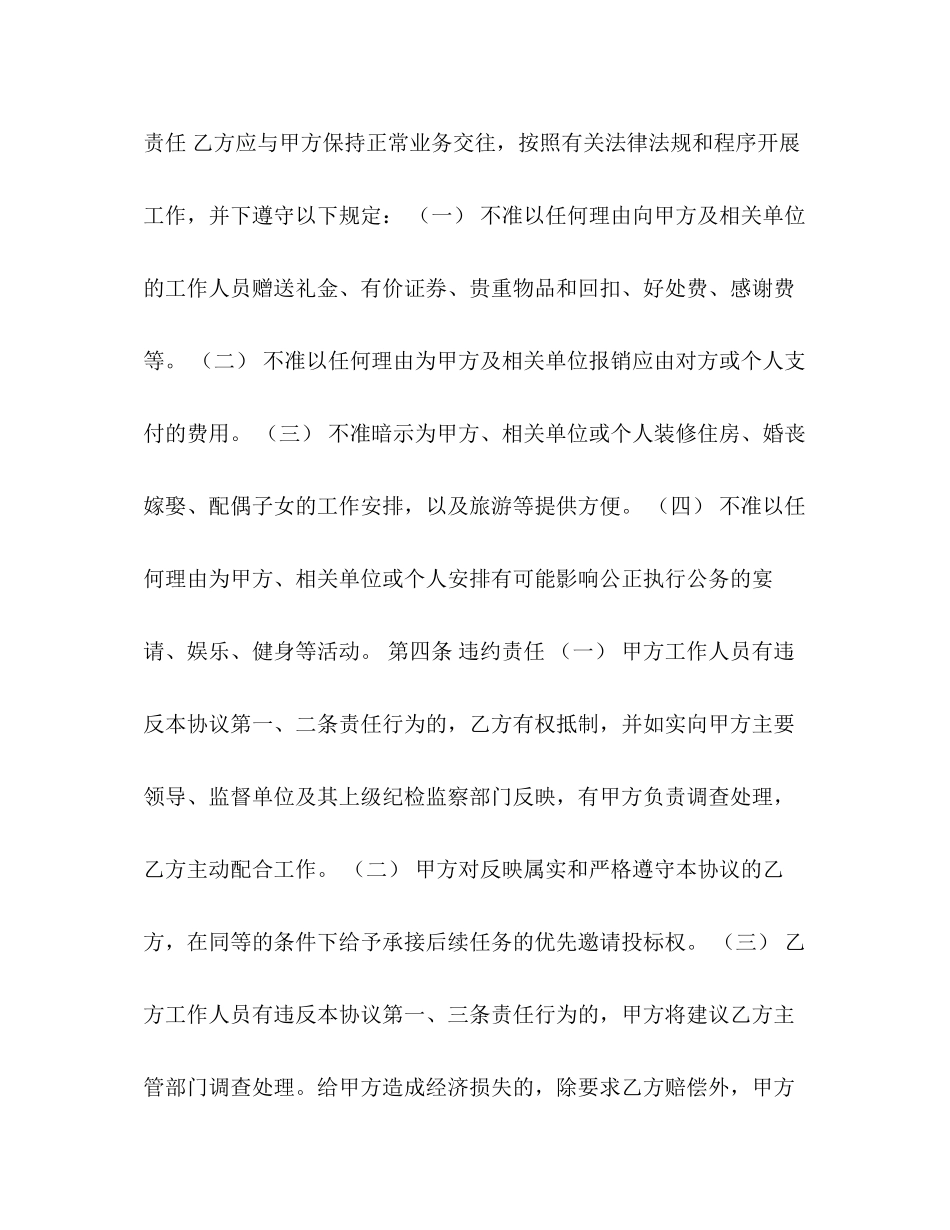 设备材料采购反腐倡廉协议_第3页