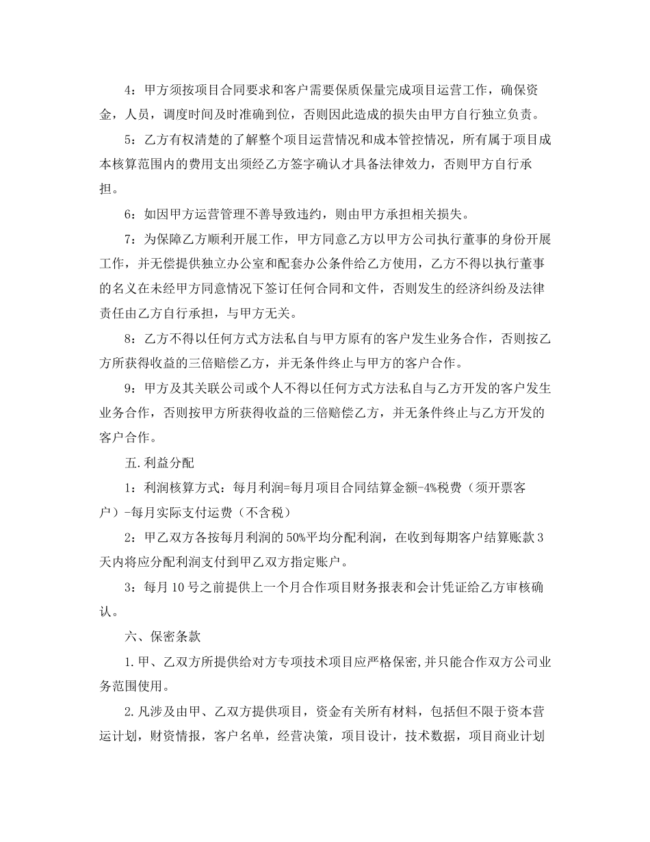 业务合作协议模板_第2页