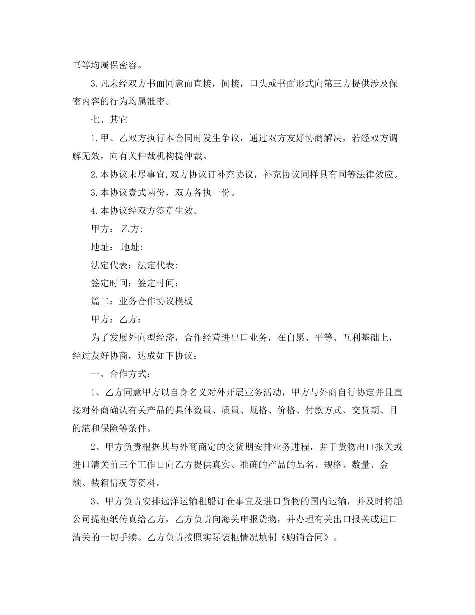 业务合作协议模板_第3页