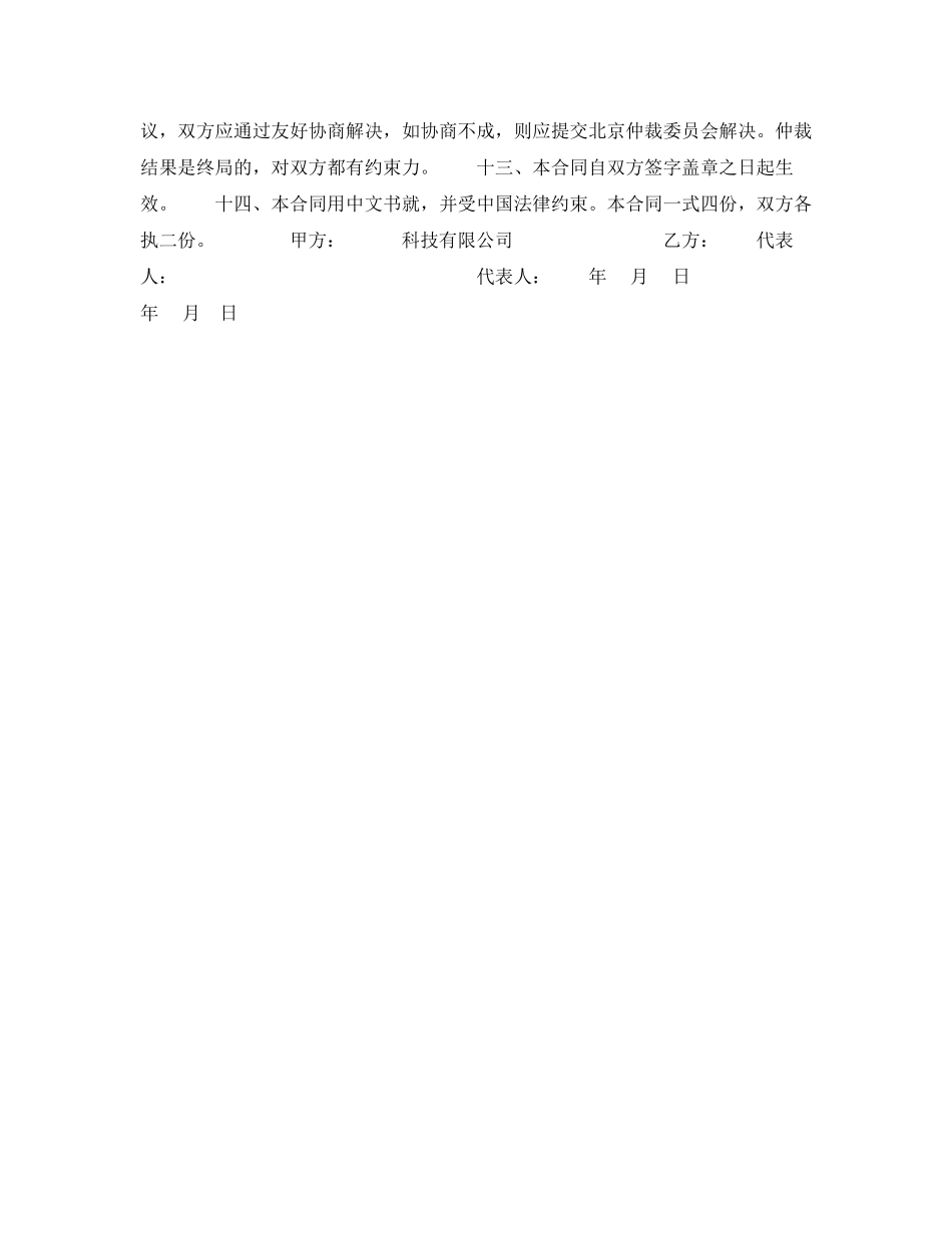 采购合同样式二)_第2页