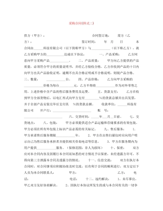 采购合同样式二)