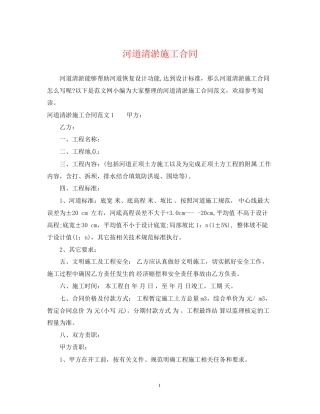 河道清淤施工合同