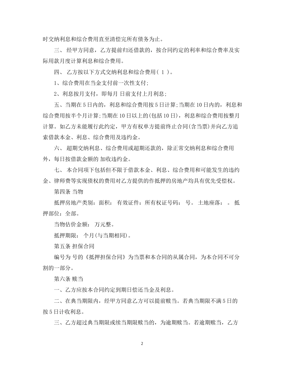 房地产典当合同_第2页