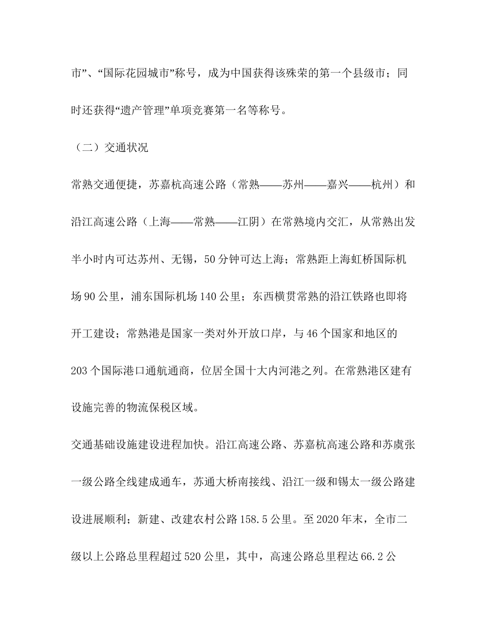 常熟世茂世纪中心项目商业经营管理委托合同_第2页