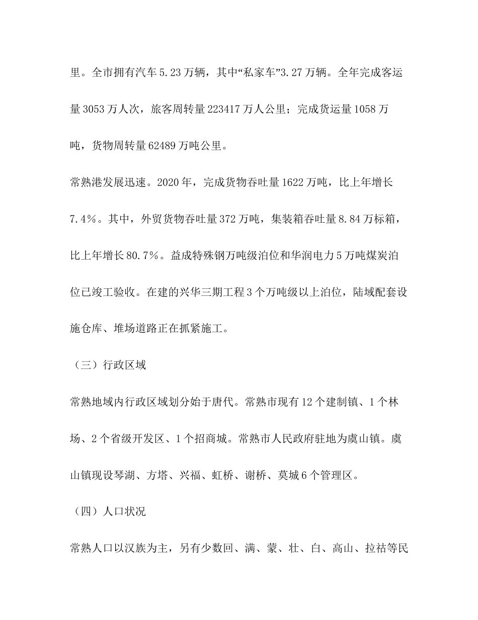 常熟世茂世纪中心项目商业经营管理委托合同_第3页