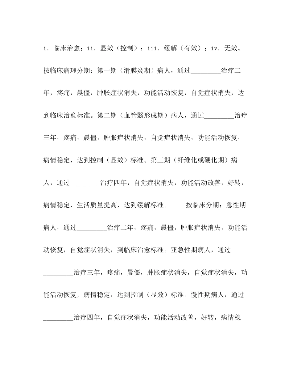 类风湿治疗协议书_第2页