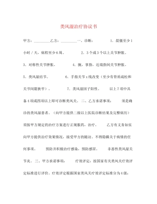 类风湿治疗协议书