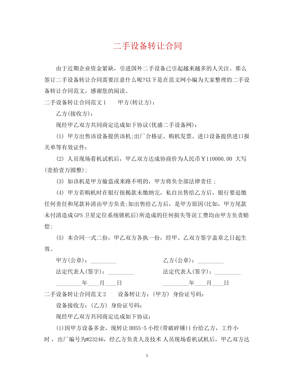 二手设备转让合同_第1页