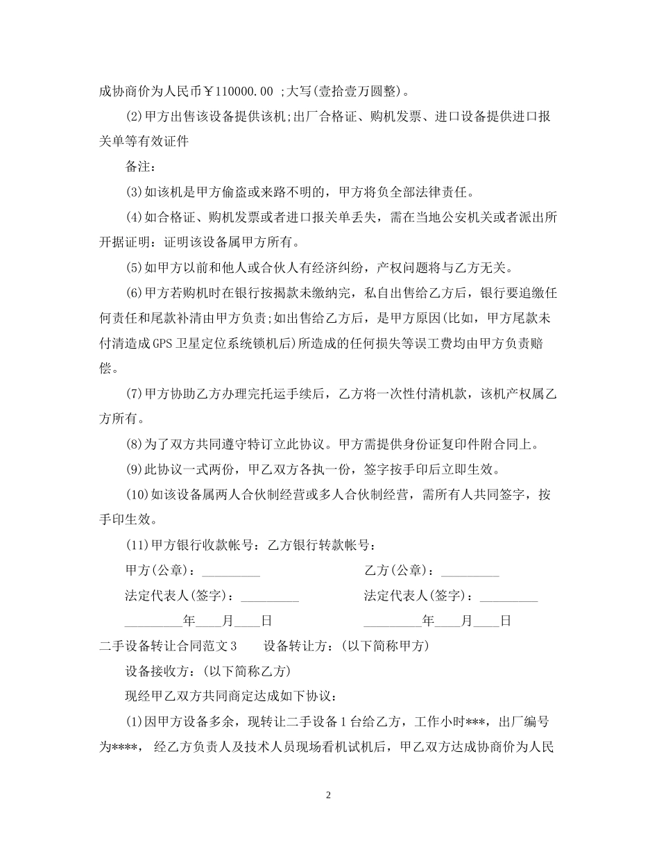 二手设备转让合同_第2页