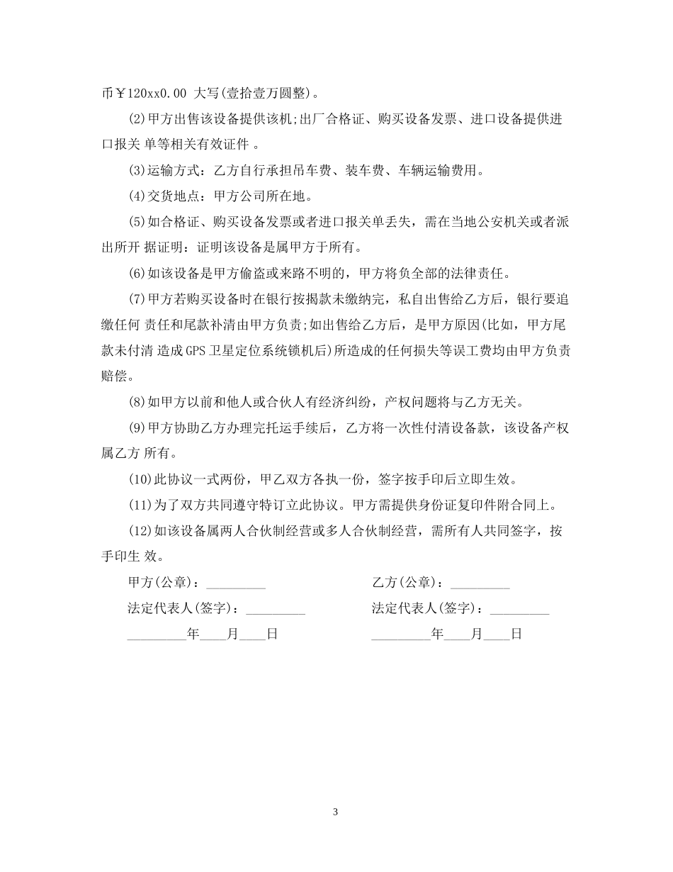 二手设备转让合同_第3页