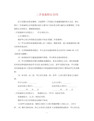 二手设备转让合同