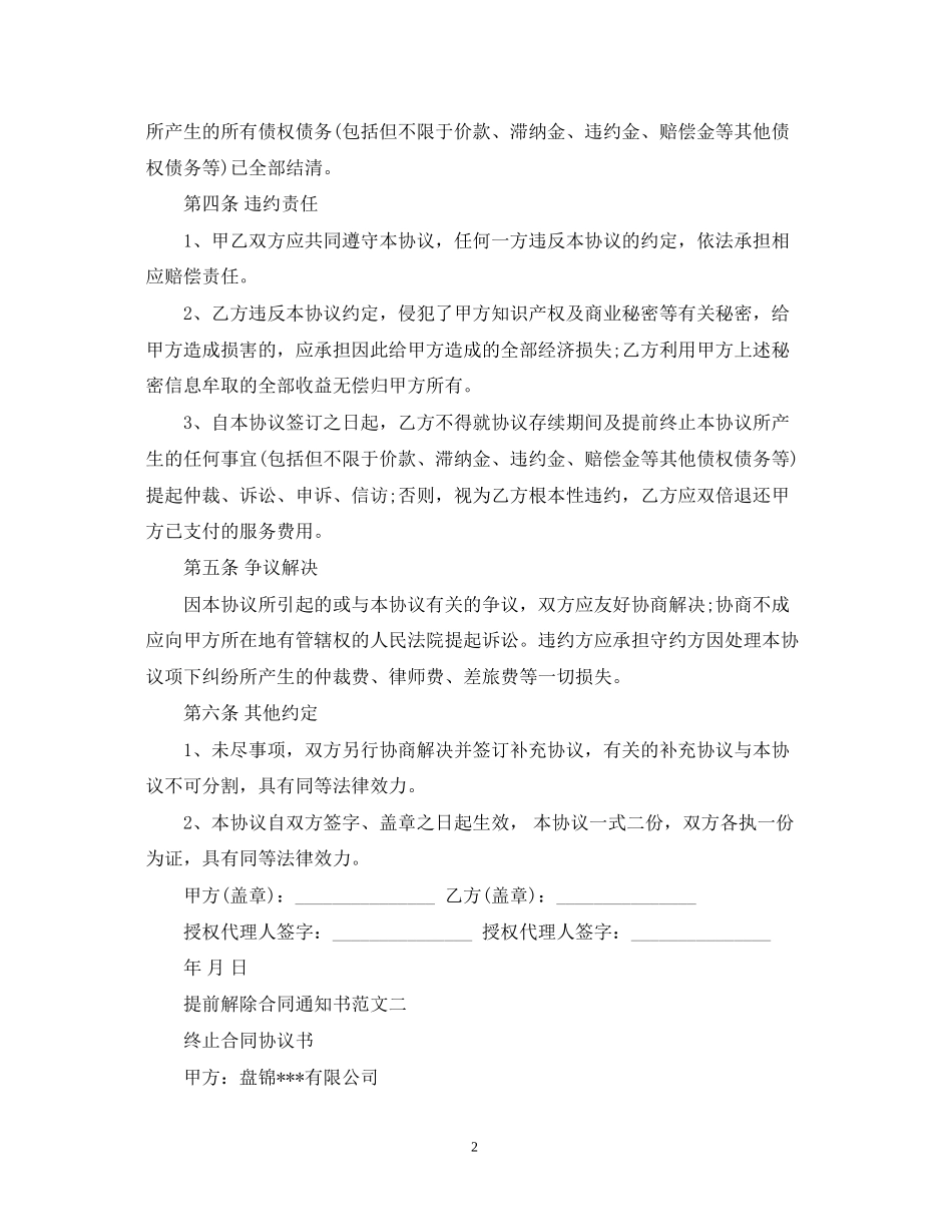 提前解除合同通知书_第2页