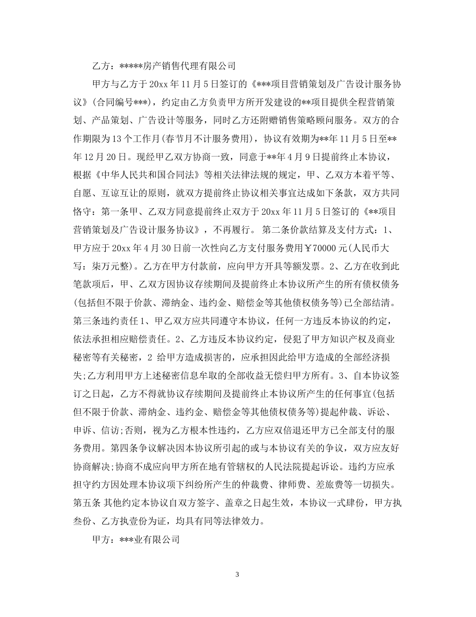 提前解除合同通知书_第3页