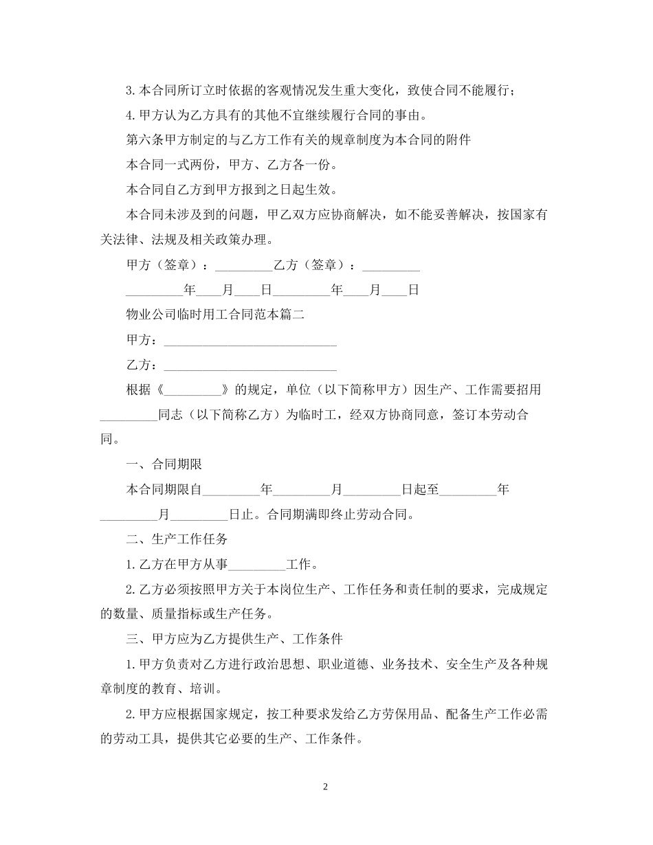 物业公司临时用工合同范本_第2页