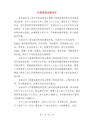 外语实训自查总汇