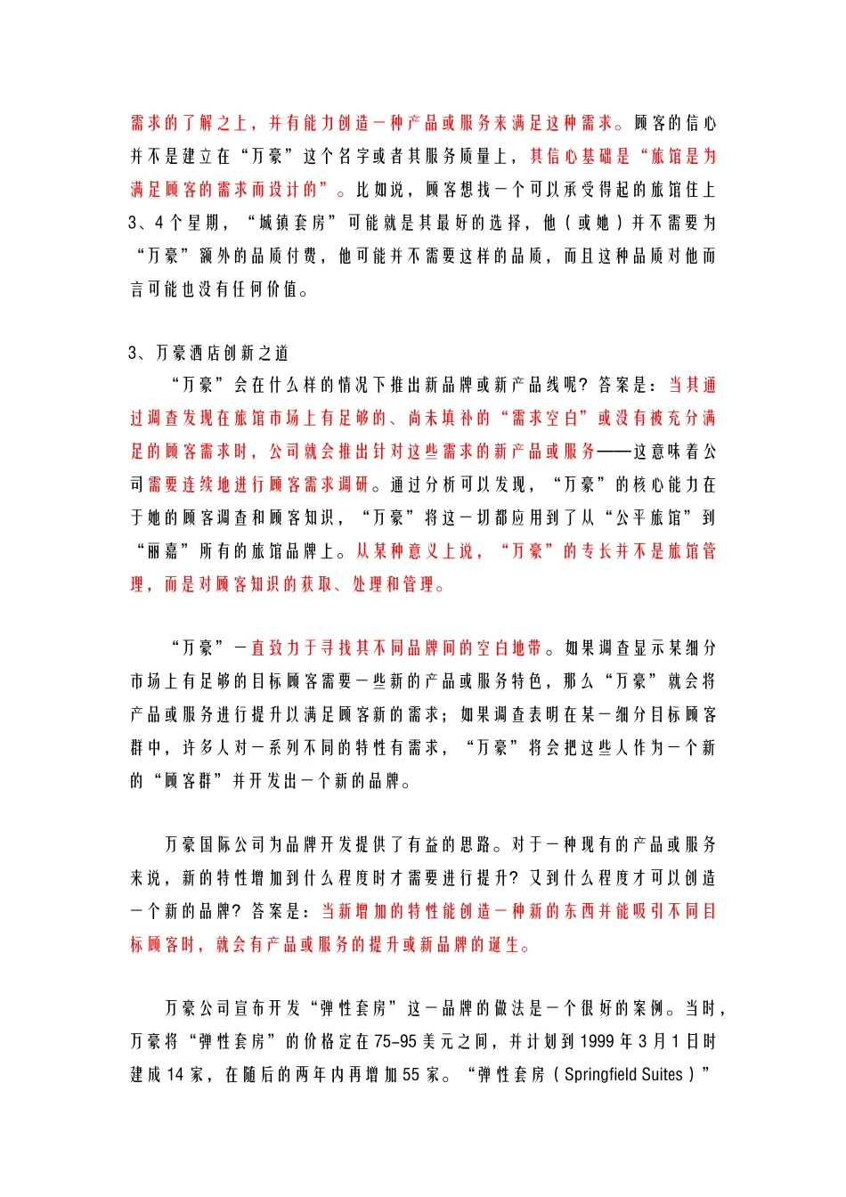 酒店管理导论  国际知名酒店市场细分营销策略_第3页