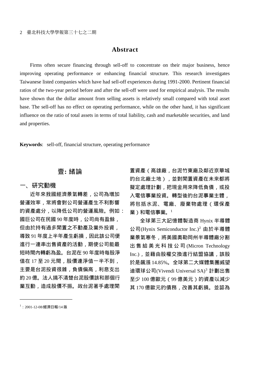 企业出售资产行为之决定因素与_第2页