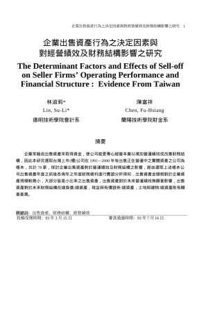 企业出售资产行为之决定因素与