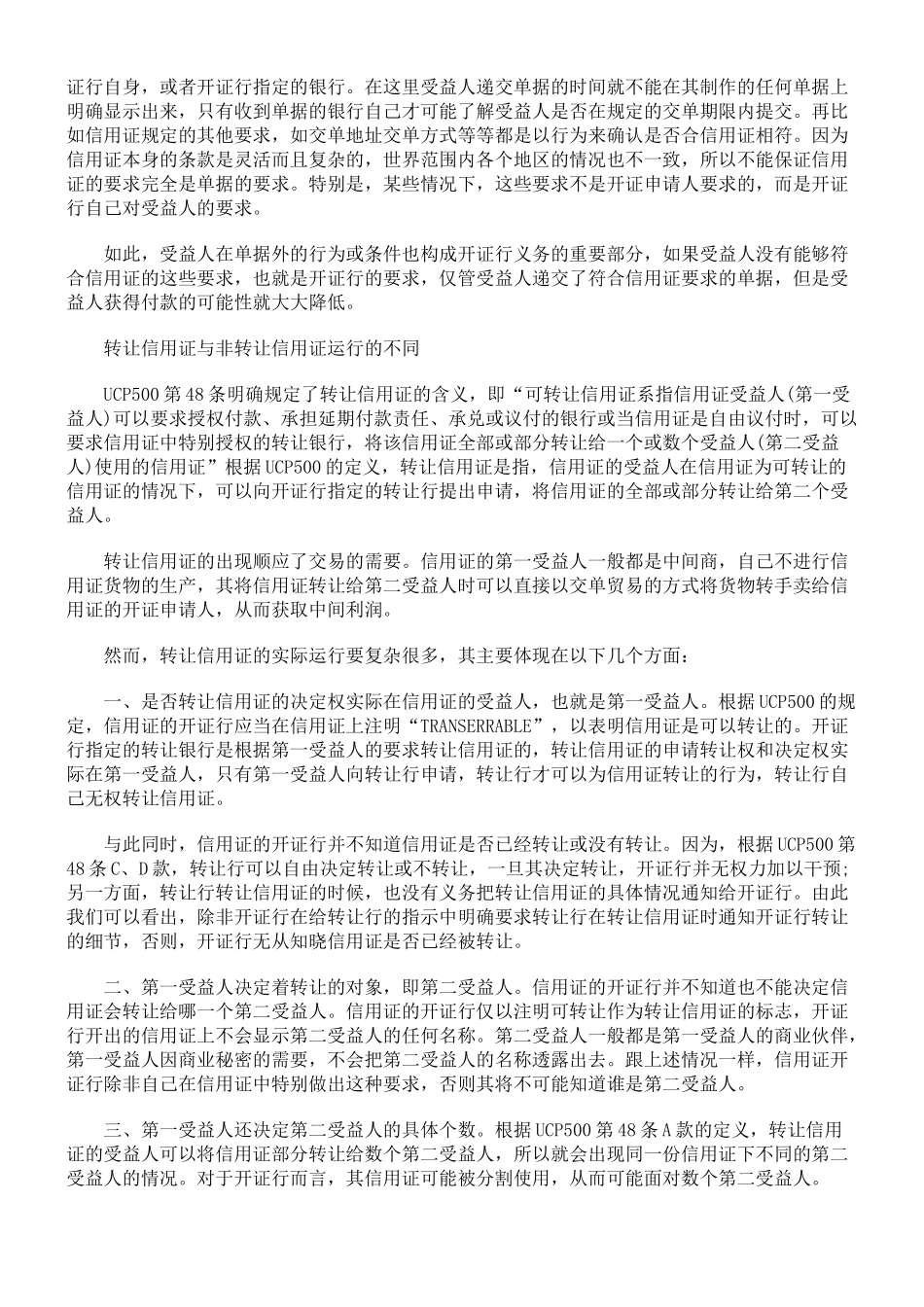论转让信用证下开证行付款条件_第2页