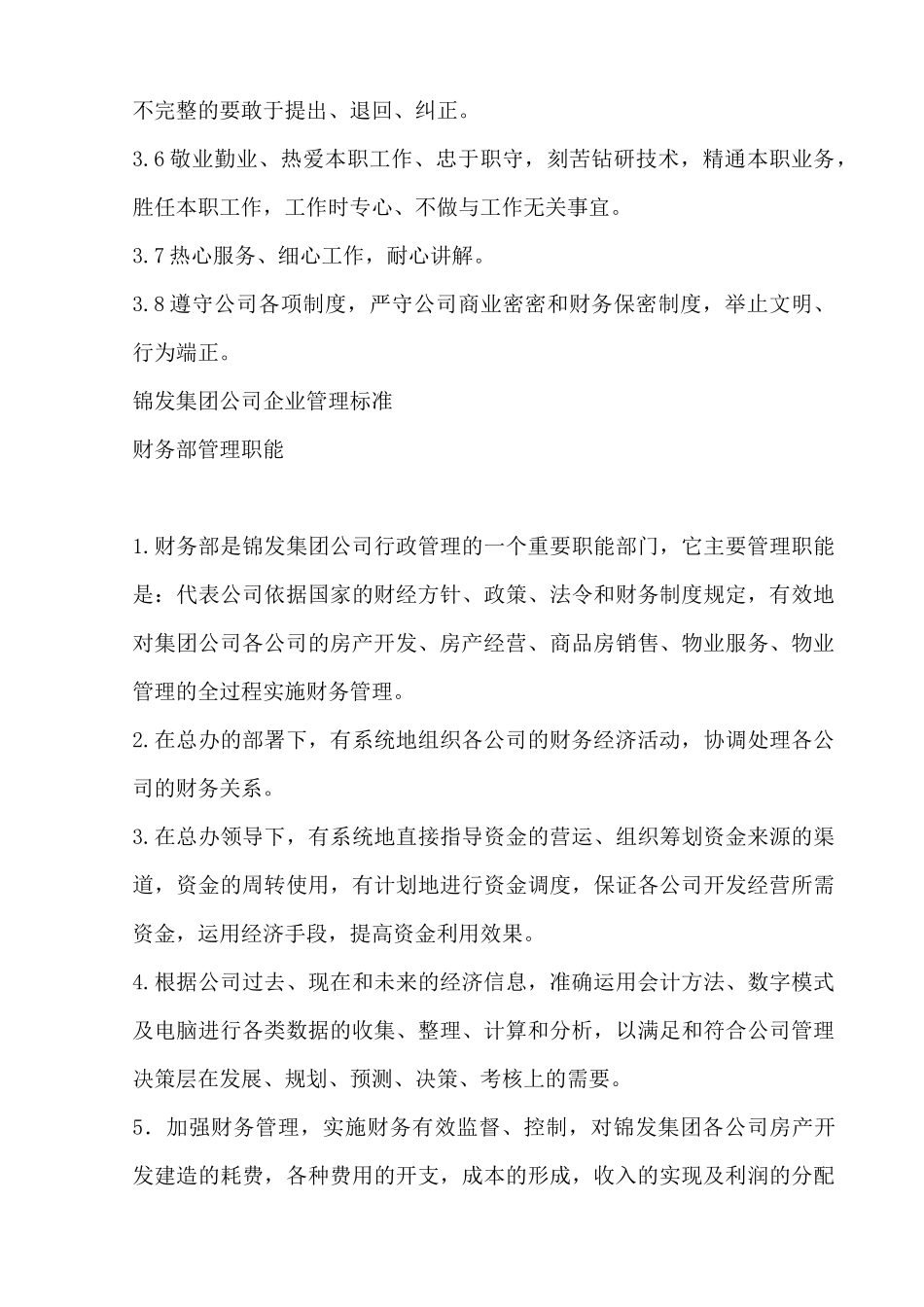 某集团财务部组织架构_第3页