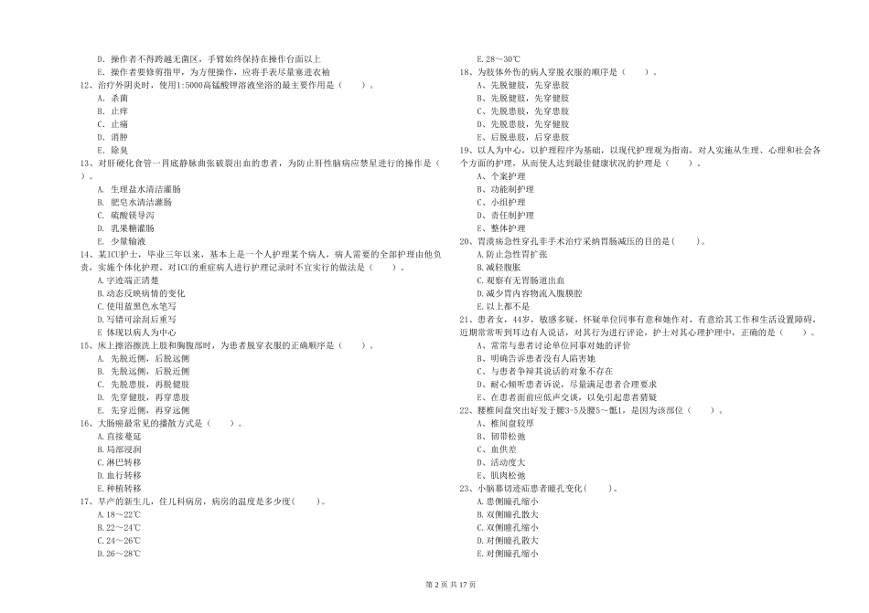2024年护士职业资格《专业实务》能力提升试题_第2页