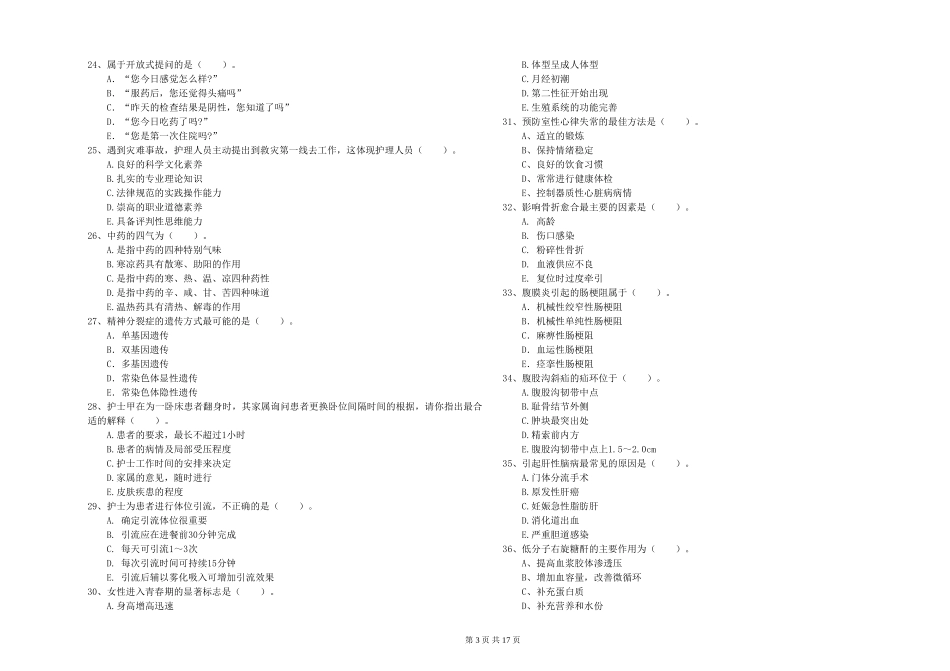2024年护士职业资格《专业实务》能力提升试题_第3页