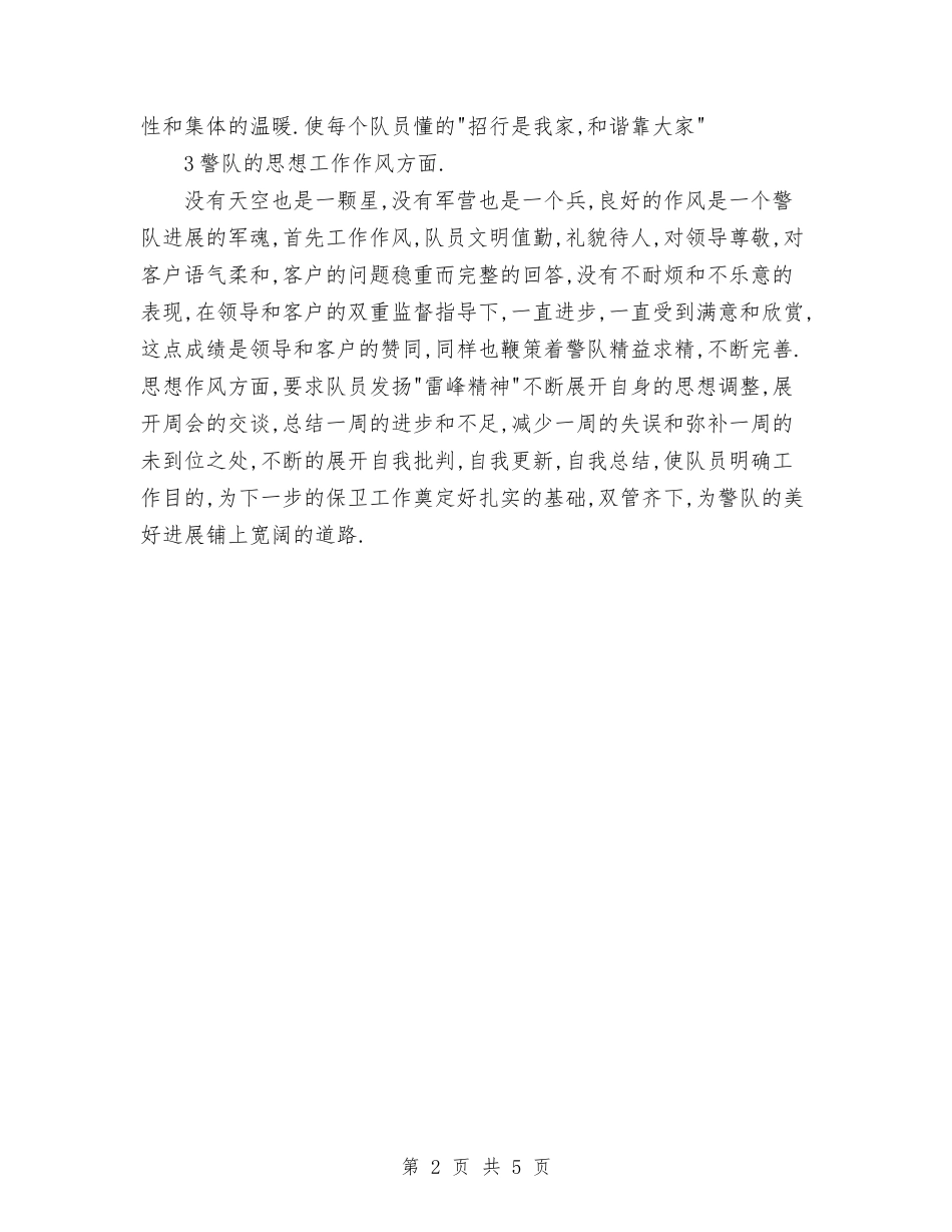 2024年银行安全保卫工作总结范文与2024年银行安全保卫工作总结范文1汇编_第2页
