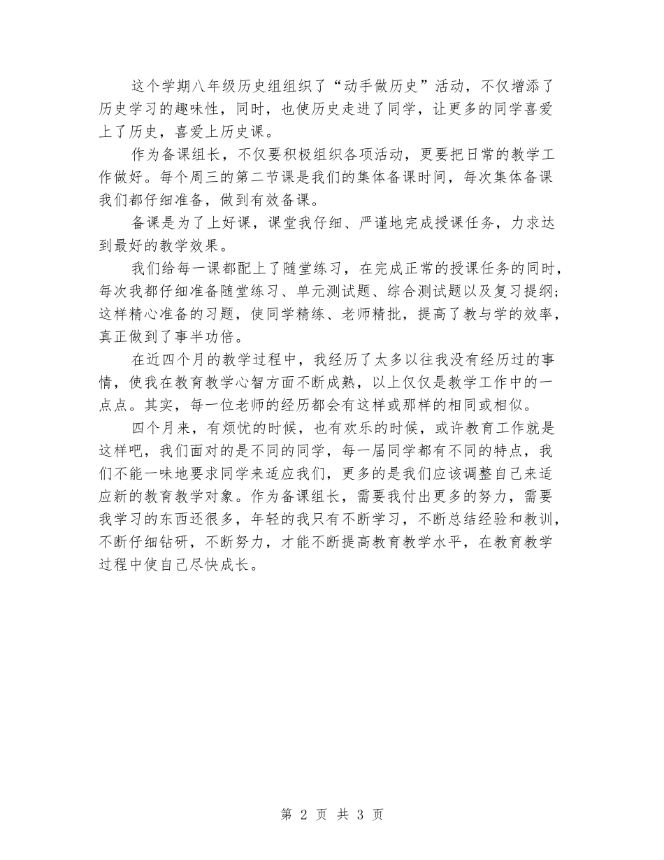 2024-2024学年八年级历史上学期工作总结_第2页