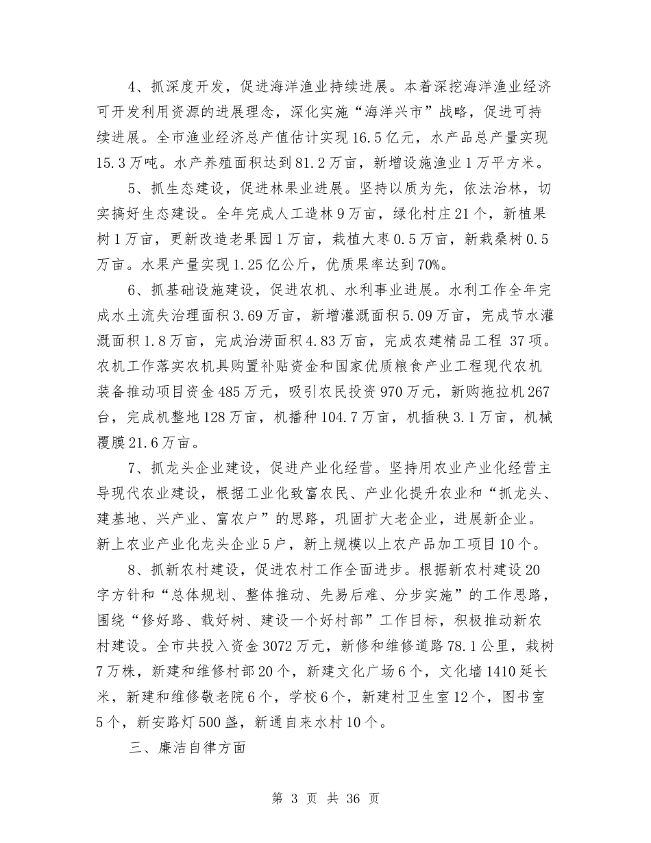 2024年副市长述职述廉报告与2024年办事处信息工作总结汇编_第3页