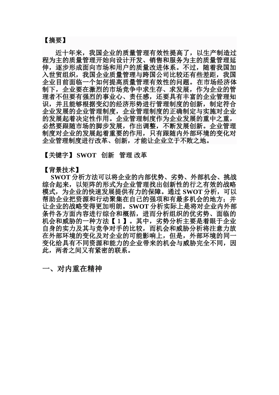 基于竞争性管理的策划与设计 _第2页