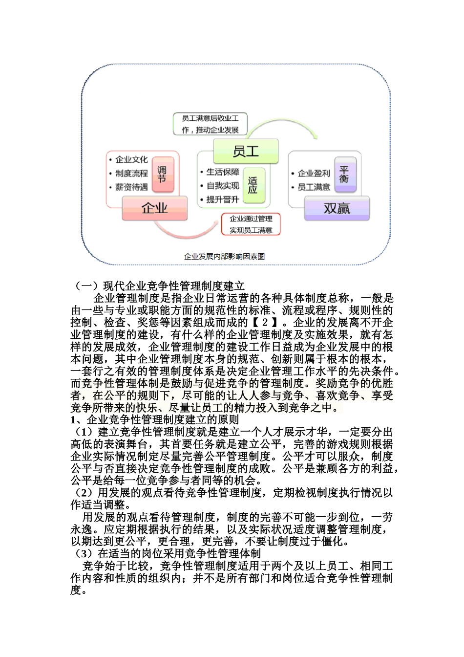 基于竞争性管理的策划与设计 _第3页