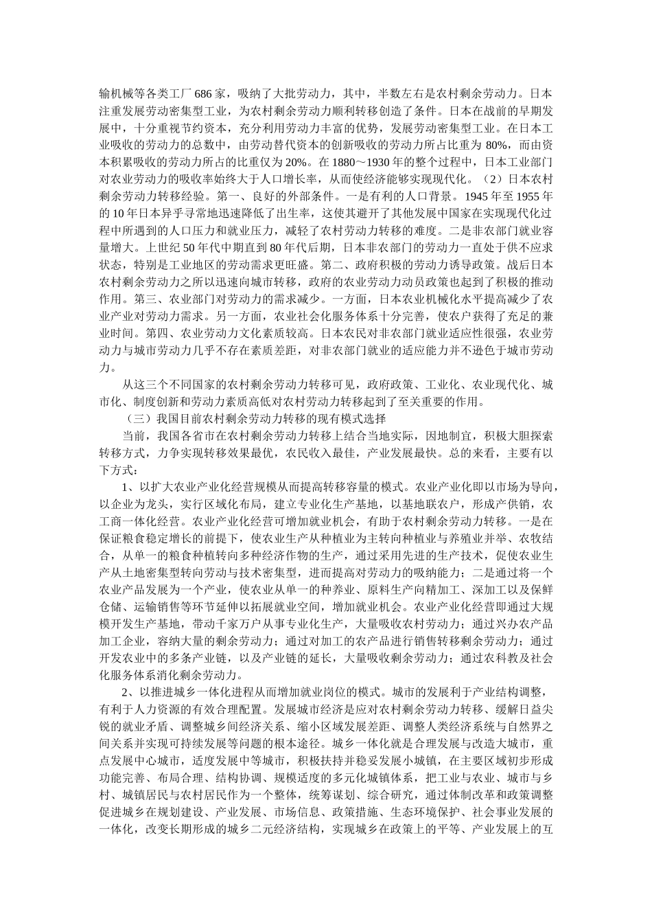 农村剩余劳动力转移的政策_第3页