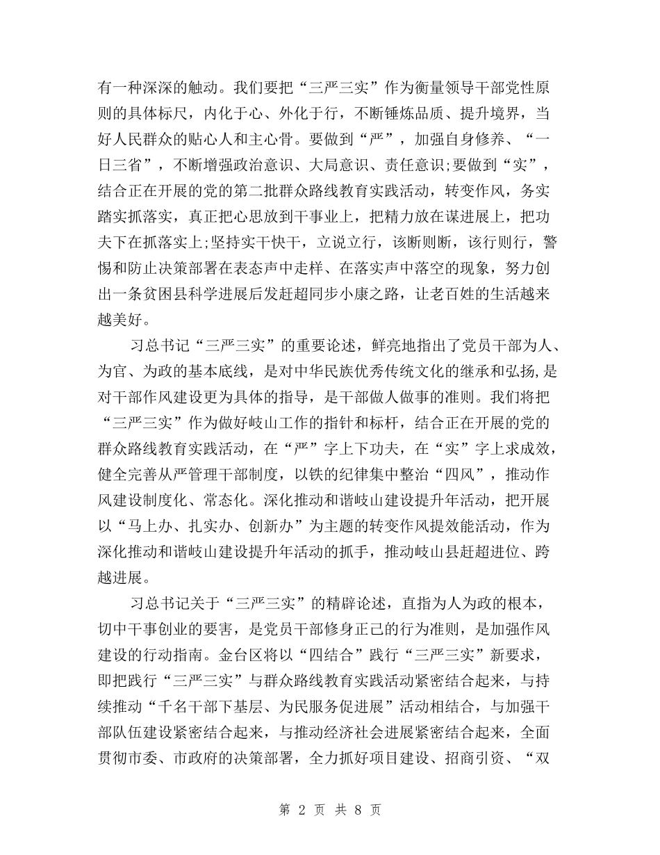 2024年三严三实学习心得体会范文：贴心人和主心骨与2024年三严三实学习心得体会范文：践行群众路线汇编_第2页