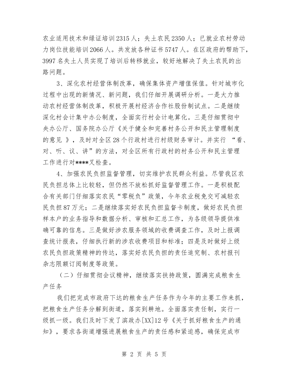2024年度农村经济发展工作总结与2024年度减轻农民负担工作总结汇编_第2页