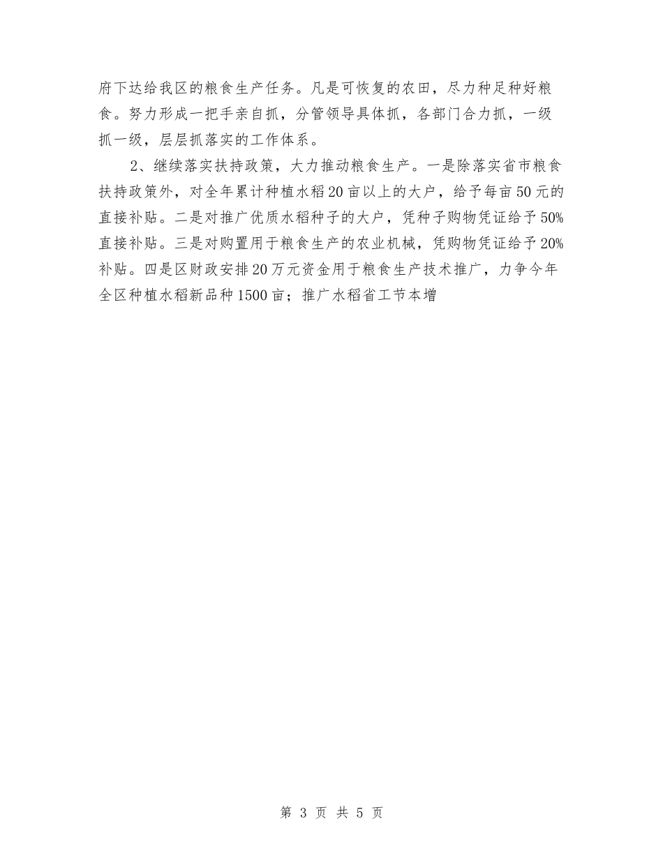2024年度农村经济发展工作总结与2024年度减轻农民负担工作总结汇编_第3页