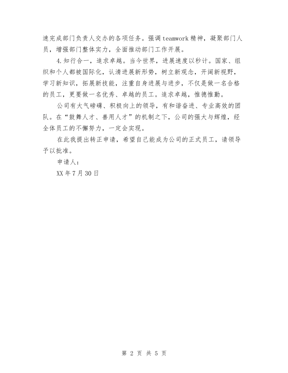2024年7月企业员工转正申请报告与2024年“6.26”国际禁毒日活动实施方案汇编_第2页