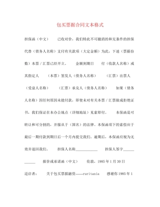 包买票据合同文本格式2
