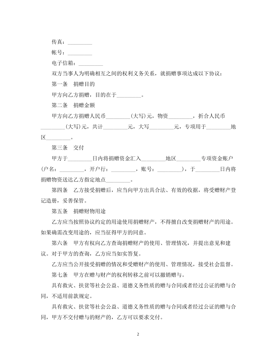 财产捐赠合同常见范本_第2页