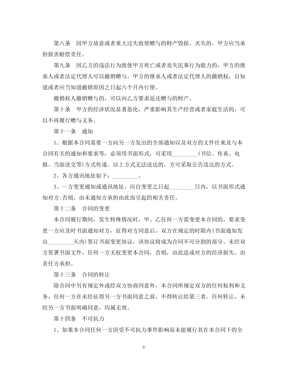 财产捐赠合同常见范本_第3页