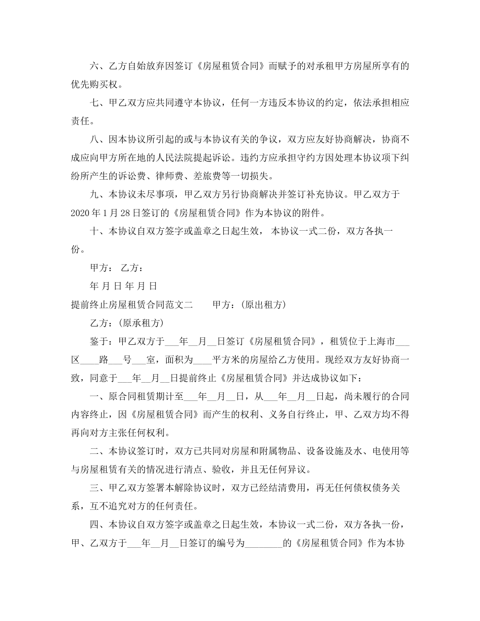 提前终止房屋租赁合同范本_第2页