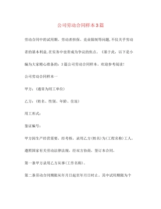 公司劳动合同样本3篇