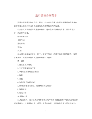 进口贸易合同范本2