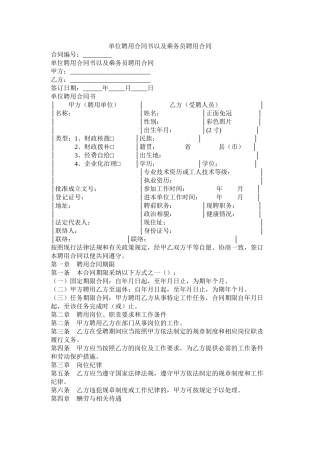 单位聘用合同书以及乘务员聘用合同